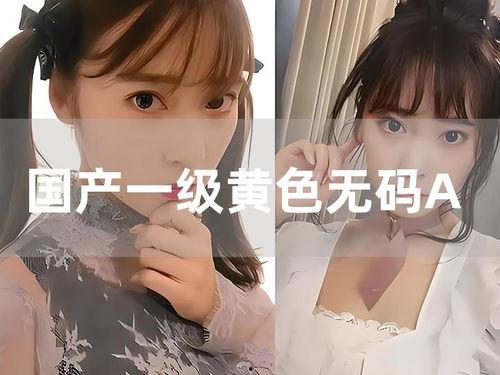 国产色情aV,揭秘行业现状与监管挑战